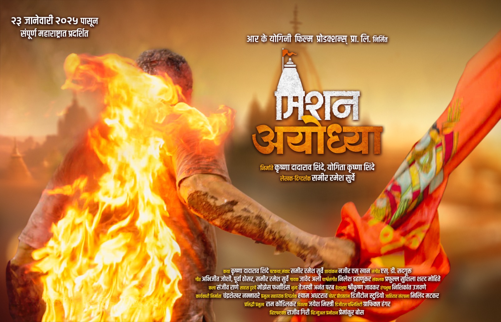 Mission Ayodhya